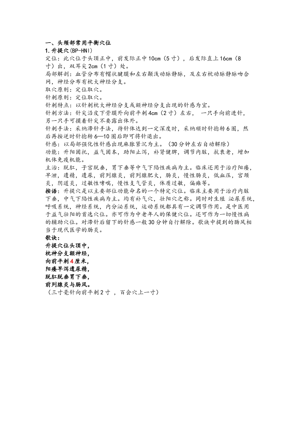 王文远平衡针灸穴位图带图_第1页