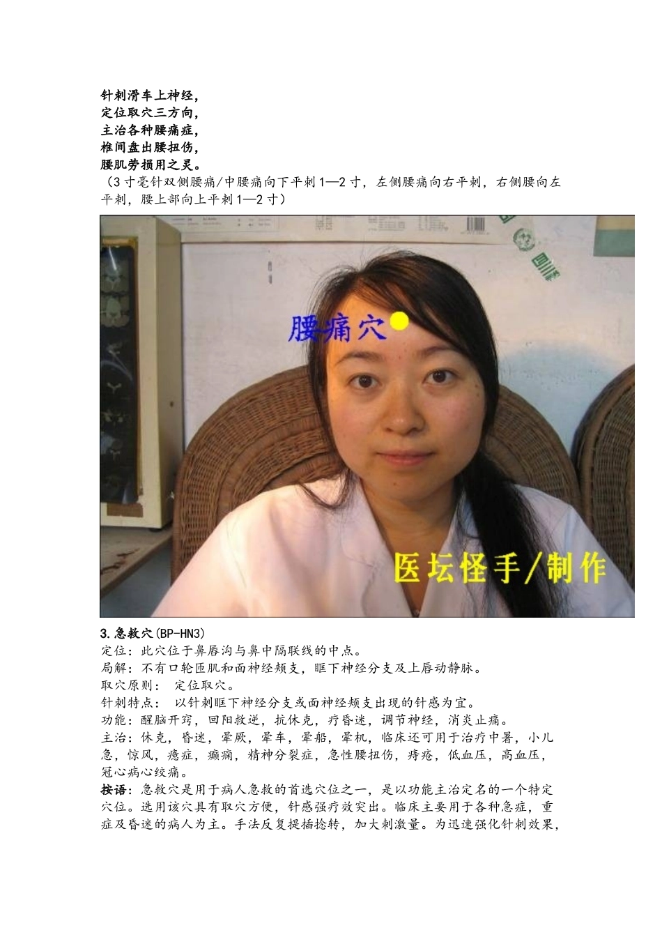 王文远平衡针灸穴位图带图_第3页