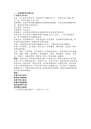 王文远平衡针灸穴位图带图