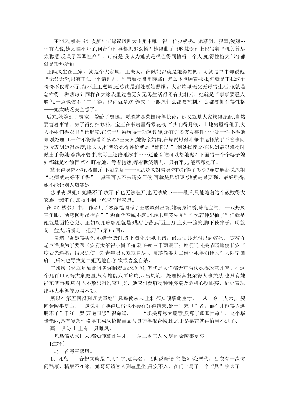 王熙凤人物性格分析_第1页