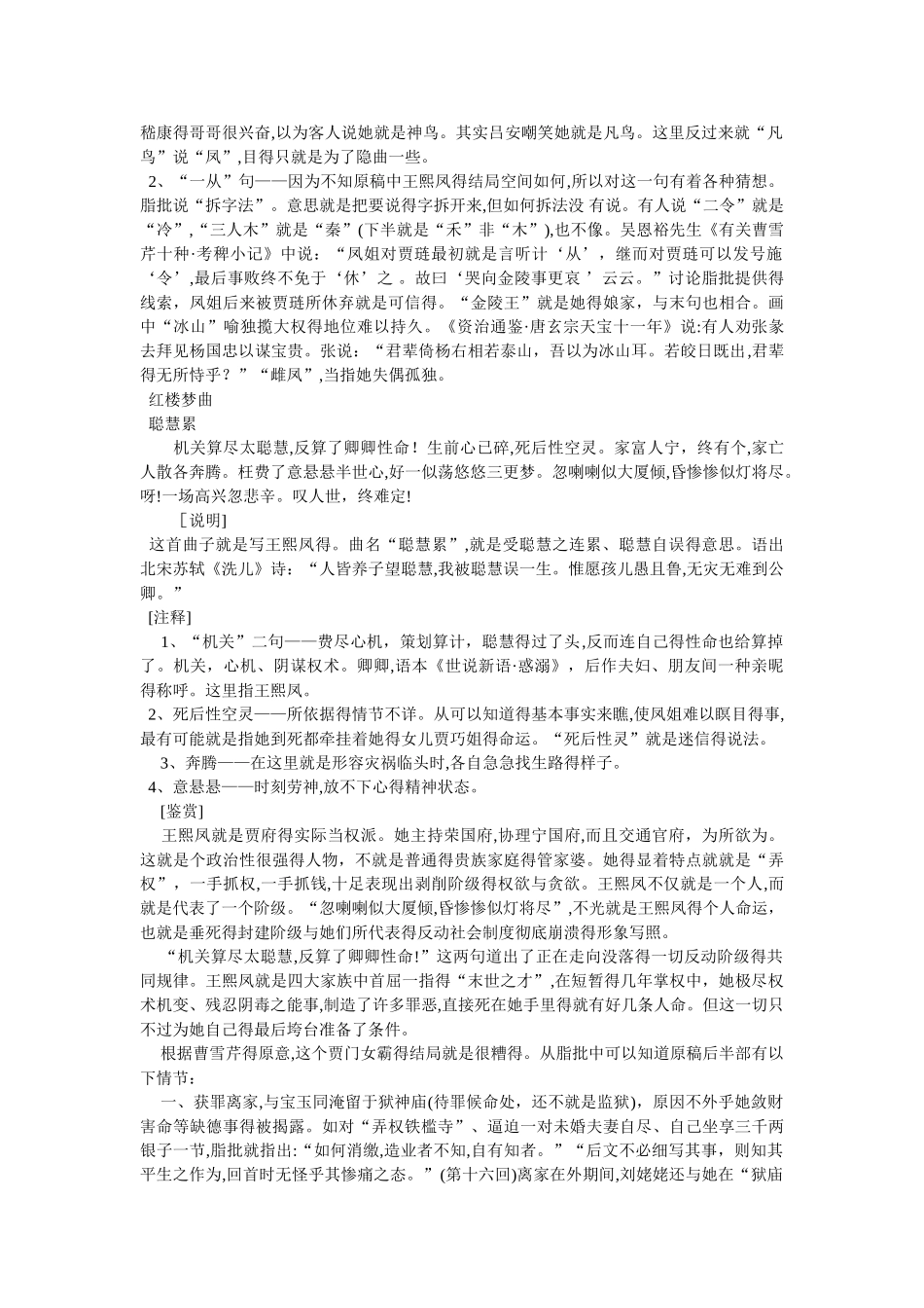 王熙凤人物性格分析_第2页