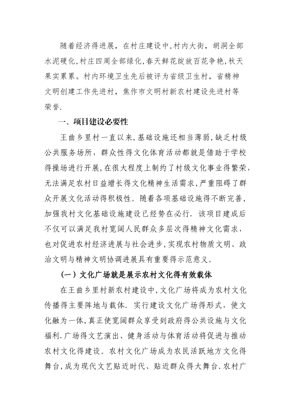 王曲乡里村文化广场建设项目实施方案_第3页