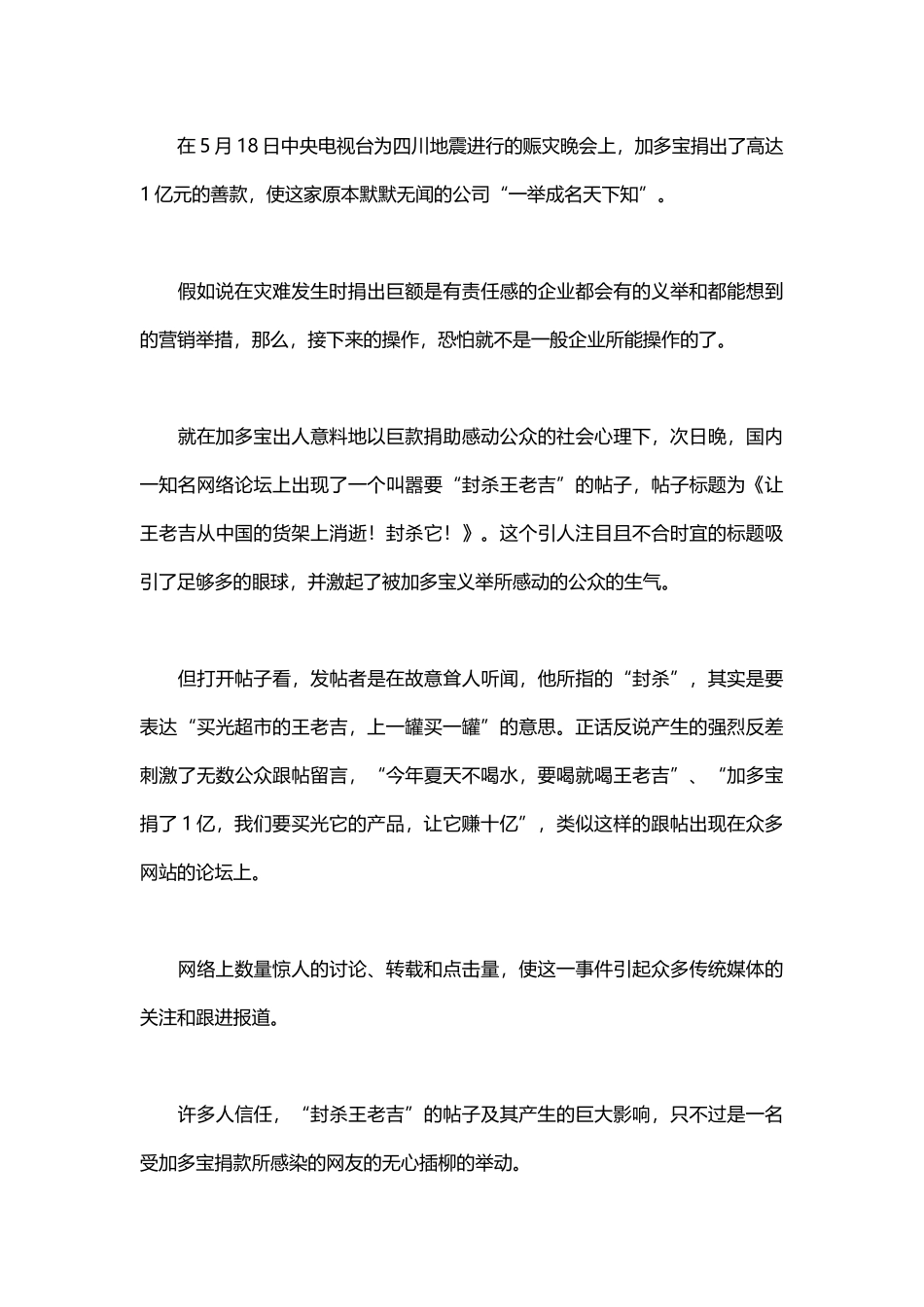 王老吉崛起的三大网络营销战役_第2页