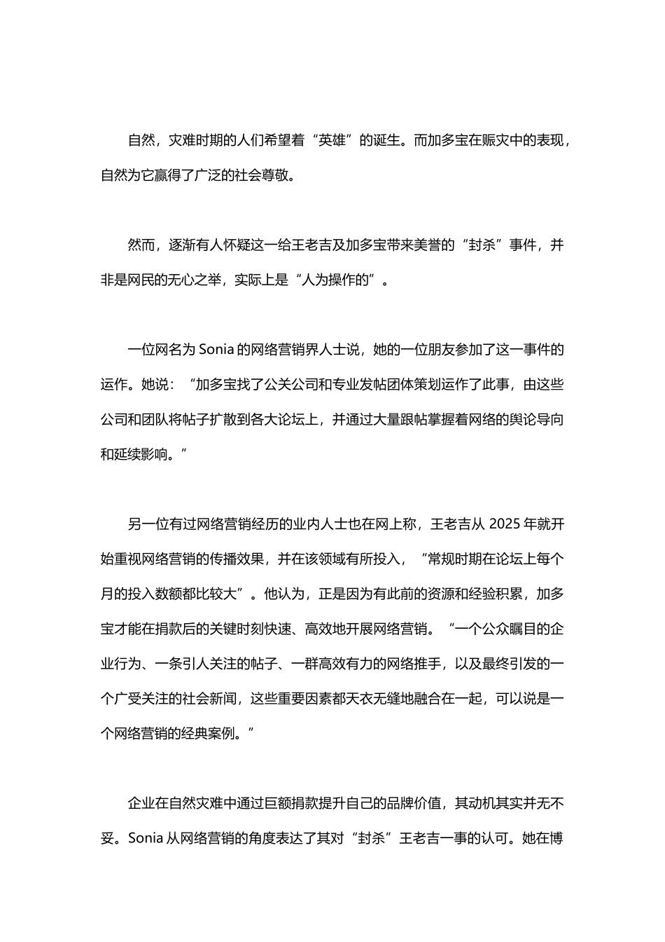 王老吉崛起的三大网络营销战役_第3页