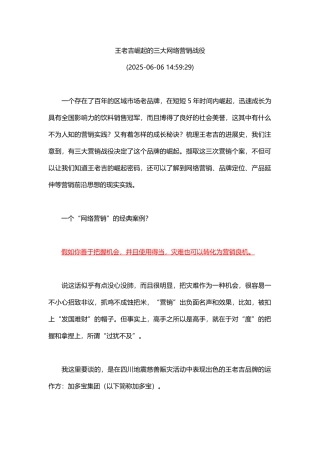 王老吉崛起的三大网络营销战役