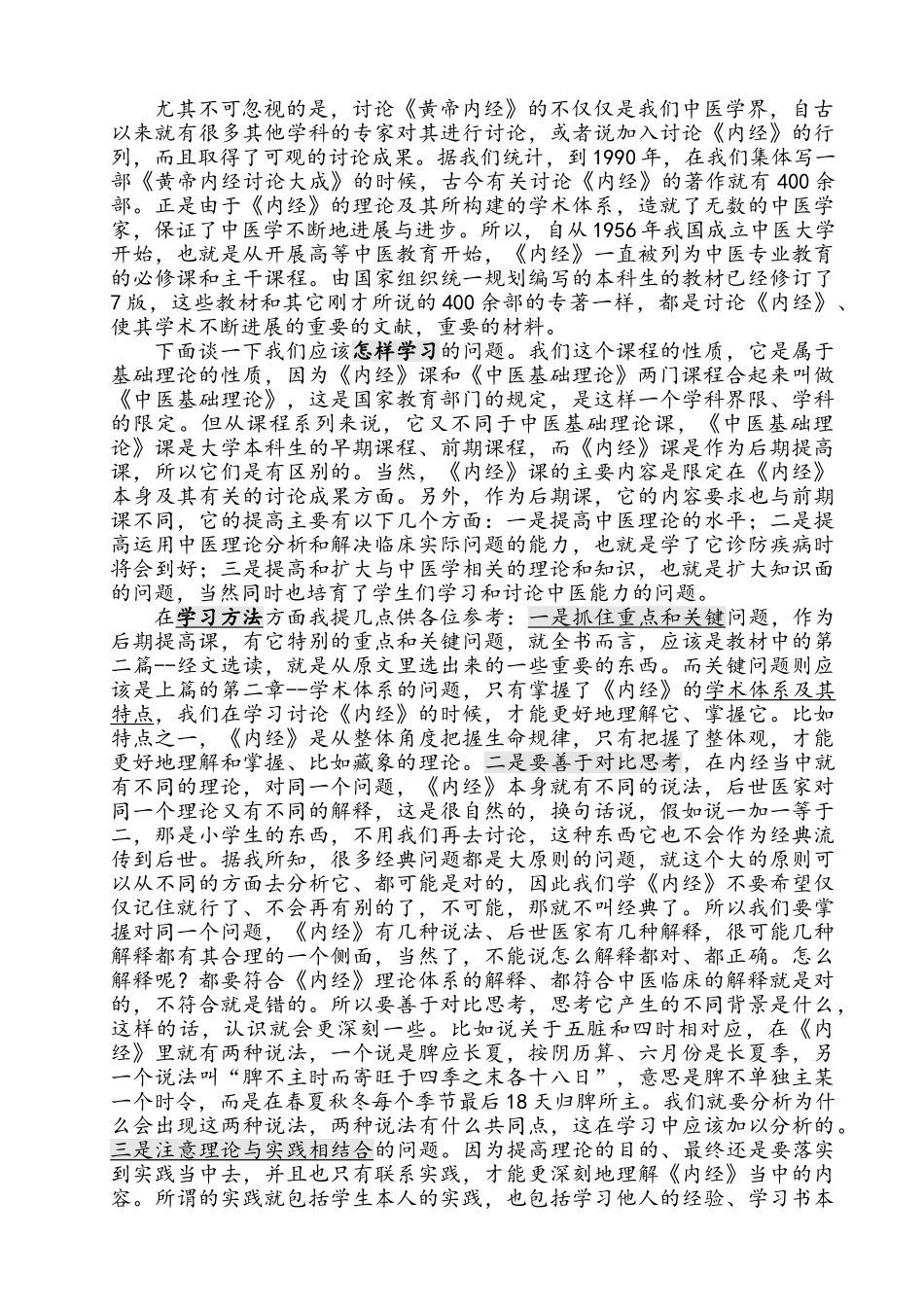 王洪图黄帝内经80课时讲稿_第3页