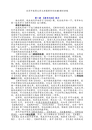 王洪图黄帝内经80课时讲稿