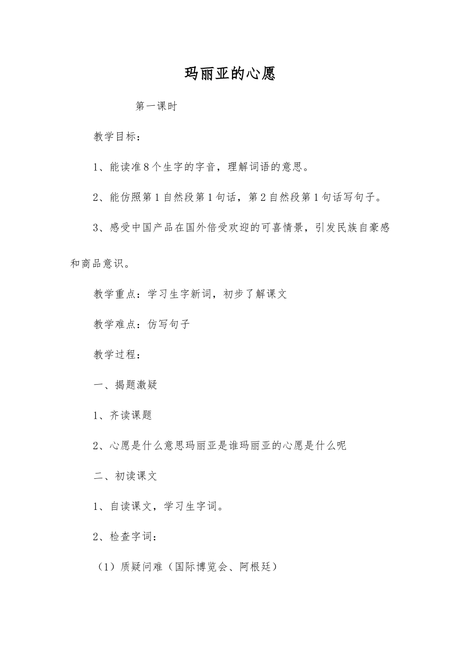 玛丽亚的心愿_第1页