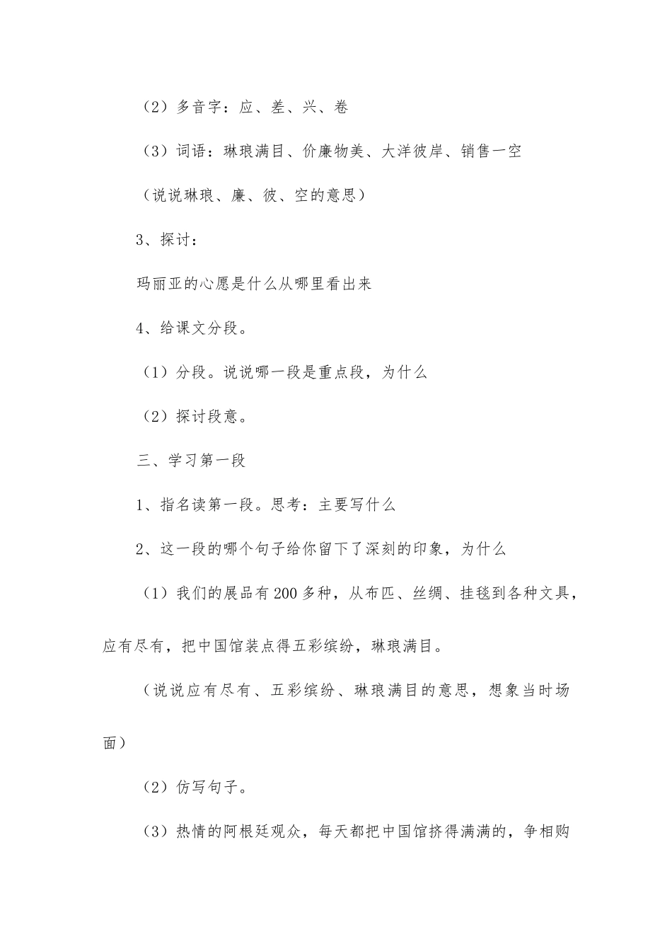 玛丽亚的心愿_第2页