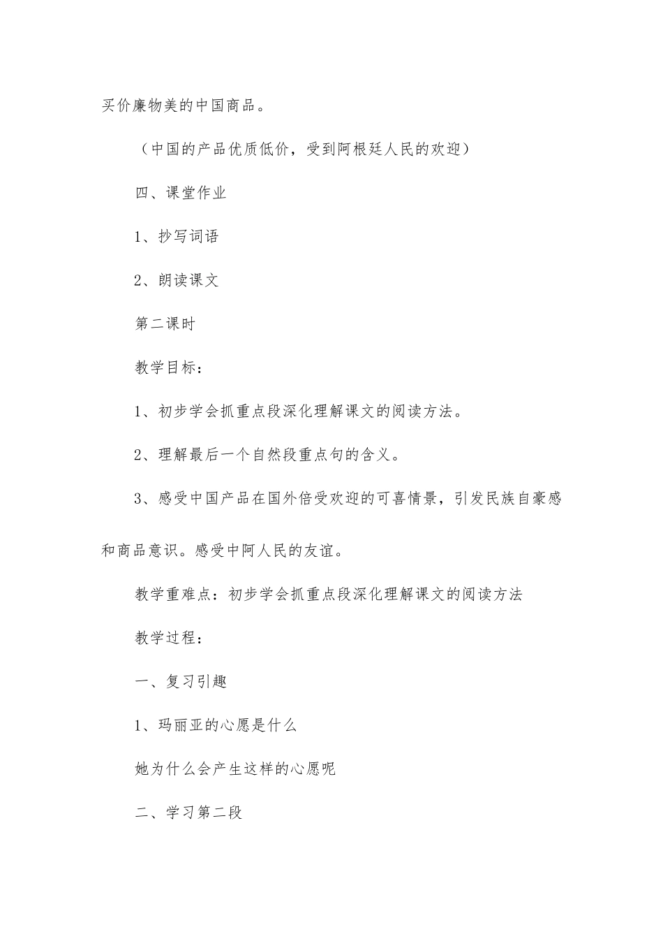 玛丽亚的心愿_第3页