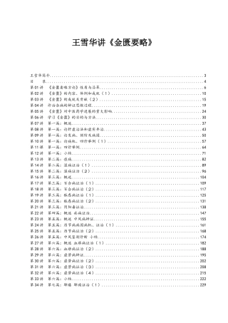 王雪华金匮要略讲稿