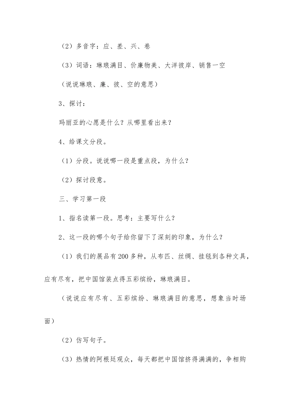 玛丽娅的心愿_第2页