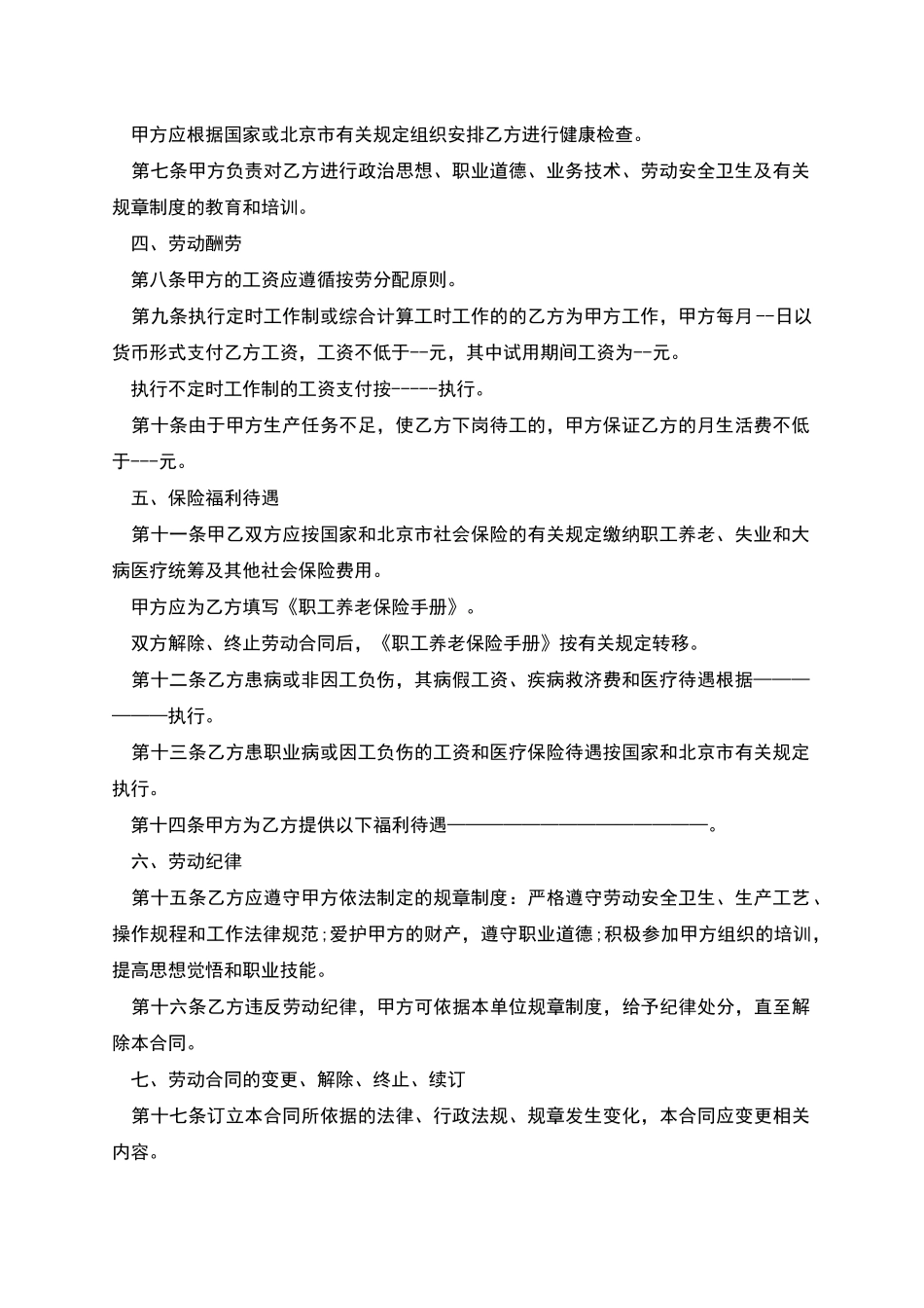 玩具厂员工招用合同_第2页