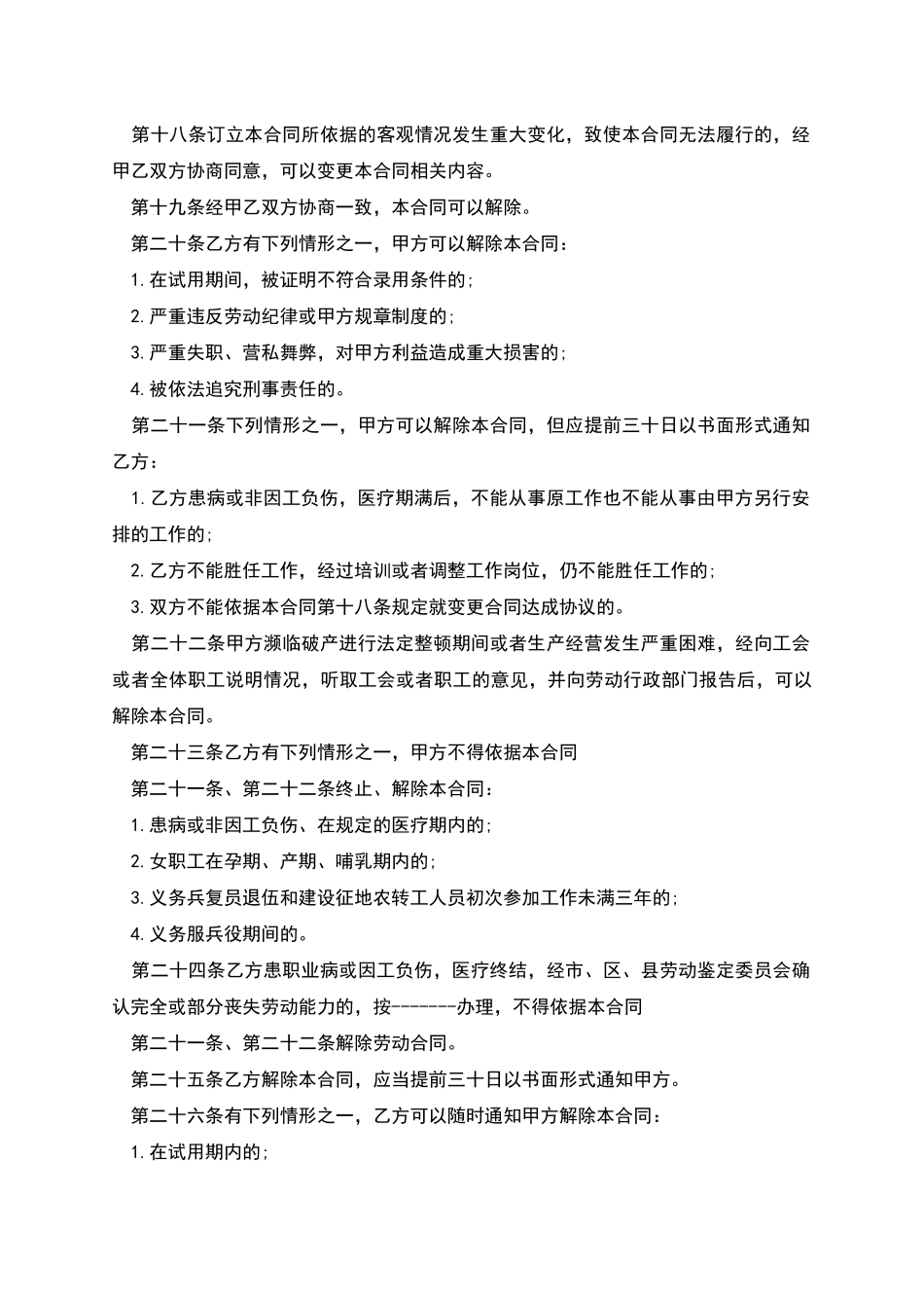 玩具厂员工招用合同_第3页