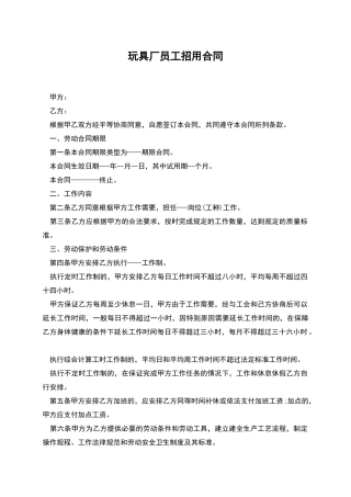 玩具厂员工招用合同