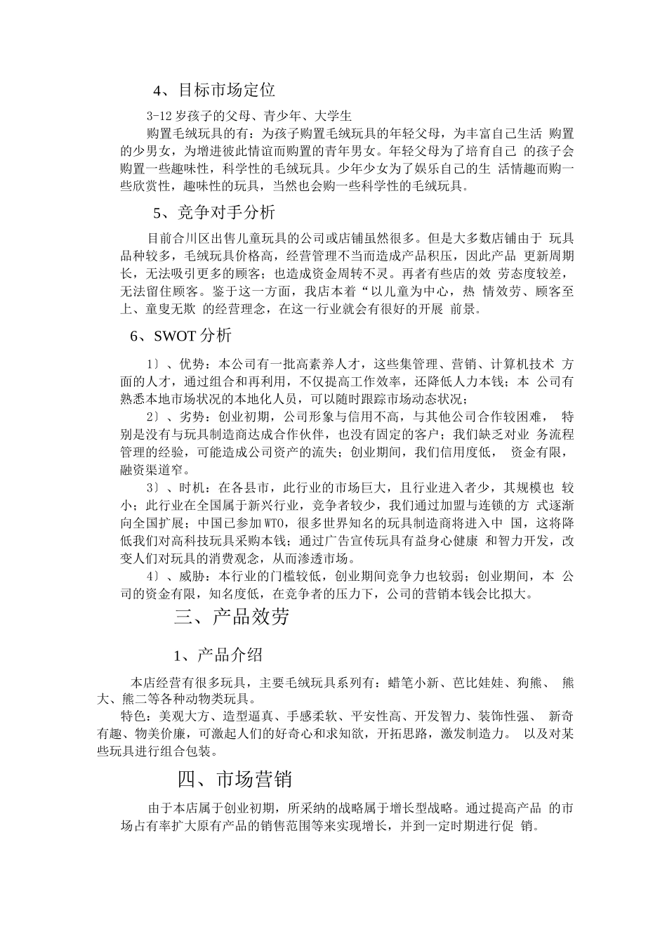 玩具制造商业计划书_第3页