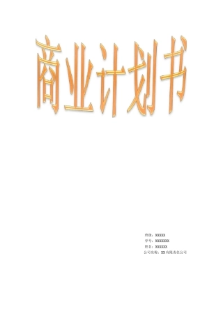 玩具制造商业计划书