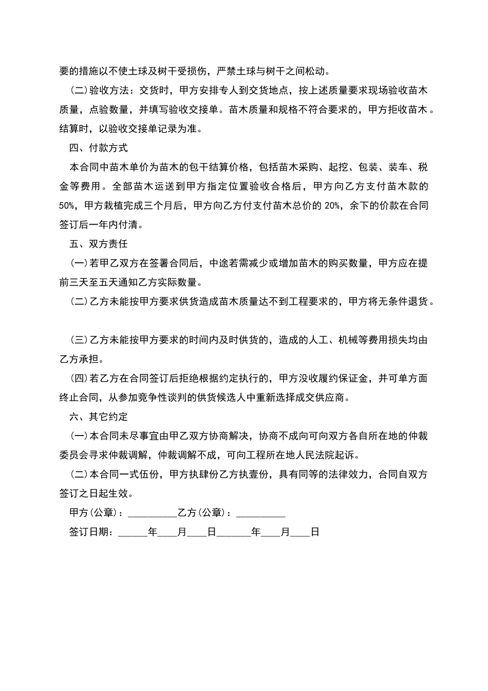 玛格丽特销售合同_第2页