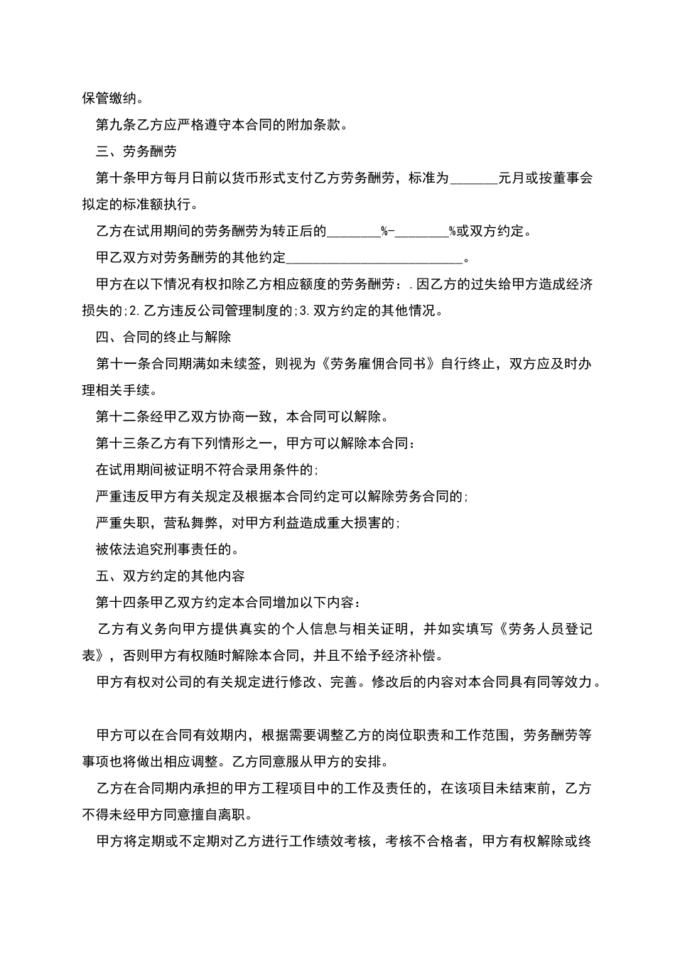 玩具厂雇佣质检员劳动合同_第2页