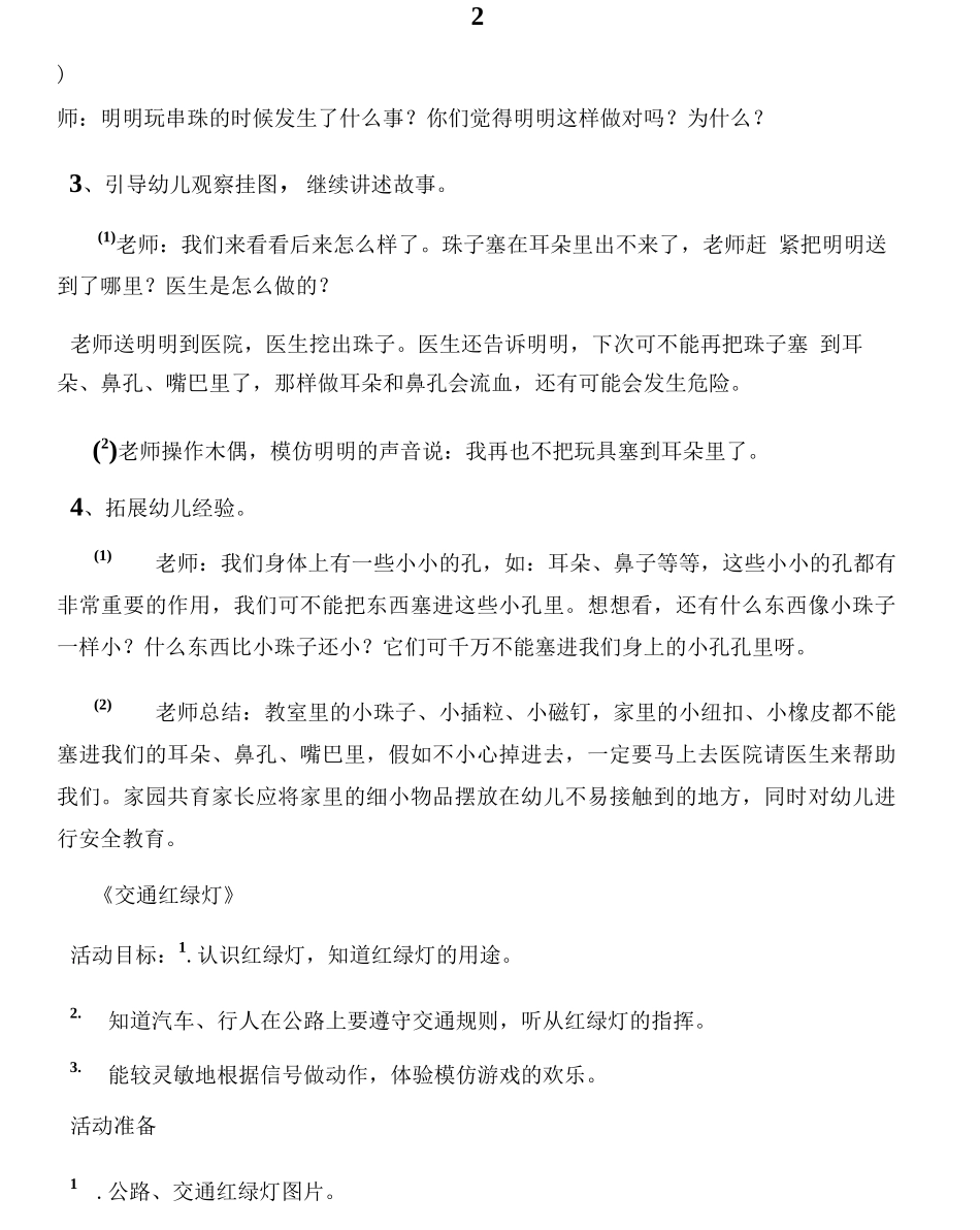 玩具安全教育教案_第2页