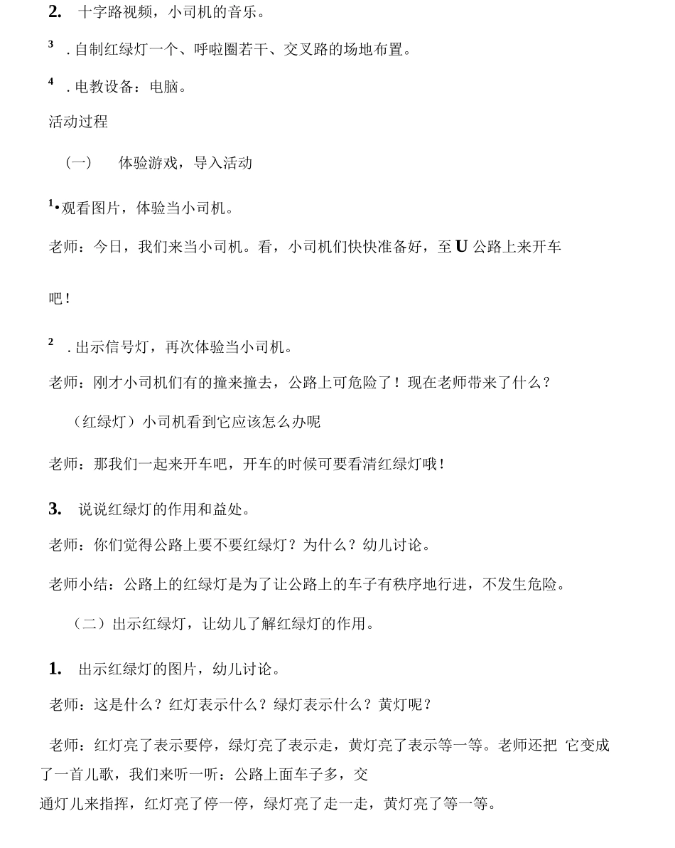 玩具安全教育教案_第3页