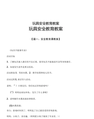 玩具安全教育教案