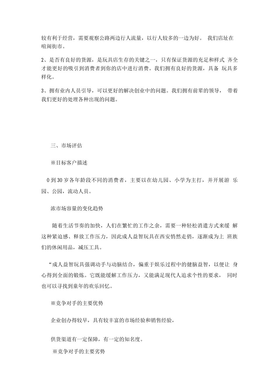 玩具店计划书_第3页