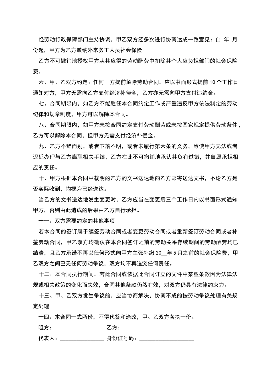 玩具厂非全日制用工劳动合同_第2页