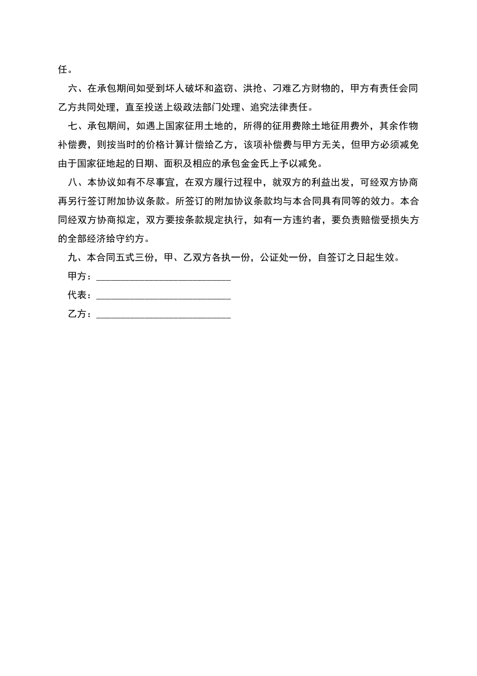 玫瑰香葡萄树苗种植承包合同_第2页