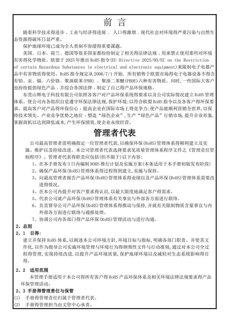环保ROHS管理手册_第2页
