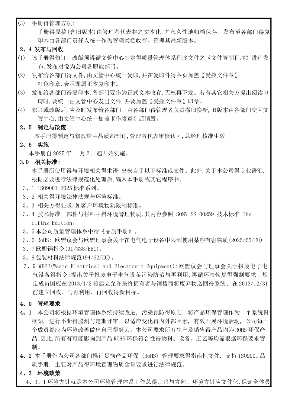 环保ROHS管理手册_第3页