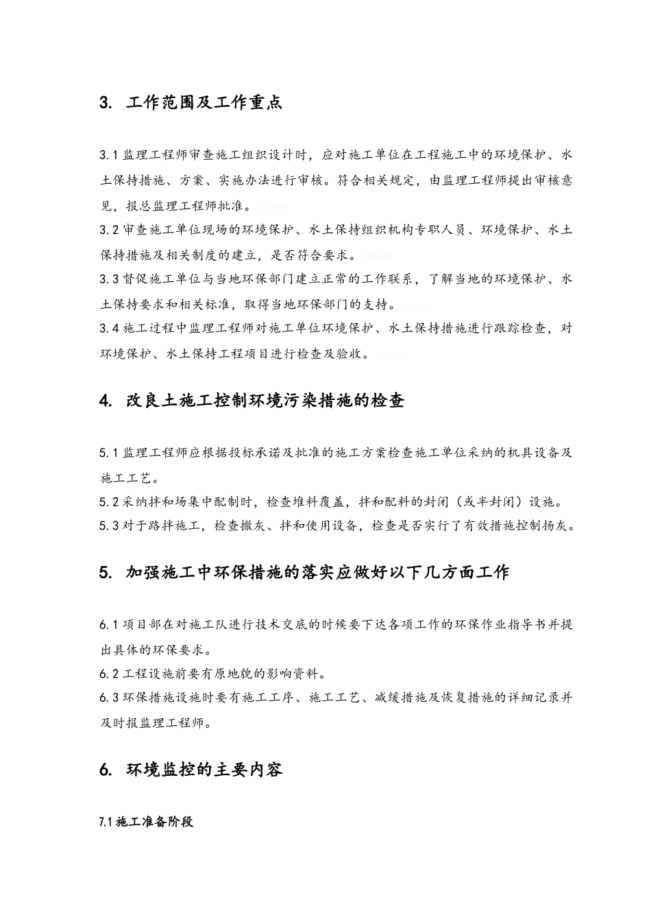 环保、水保监理实施细则_第2页