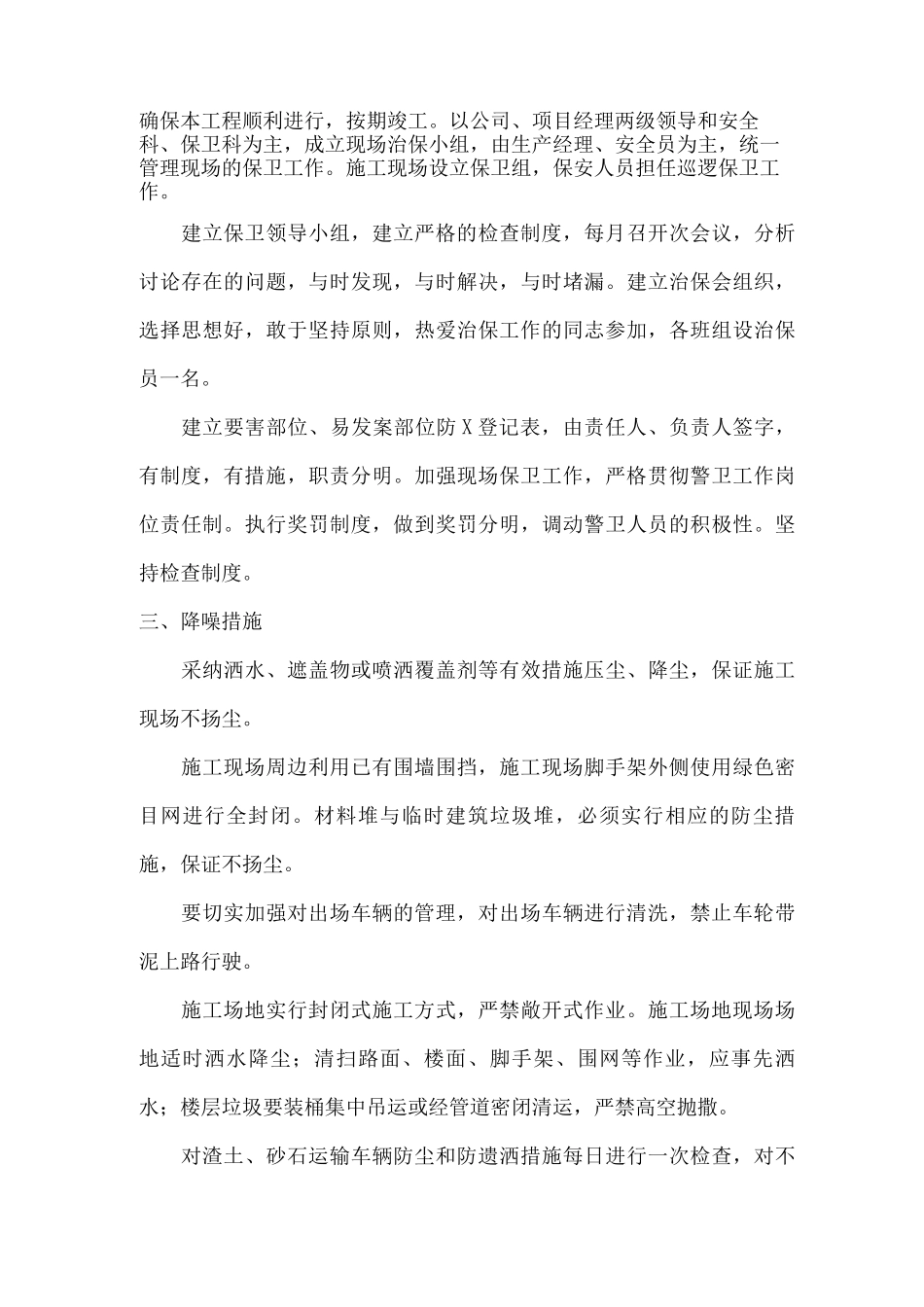 环保、消防、降噪声、文明施工技术措施方案_第3页