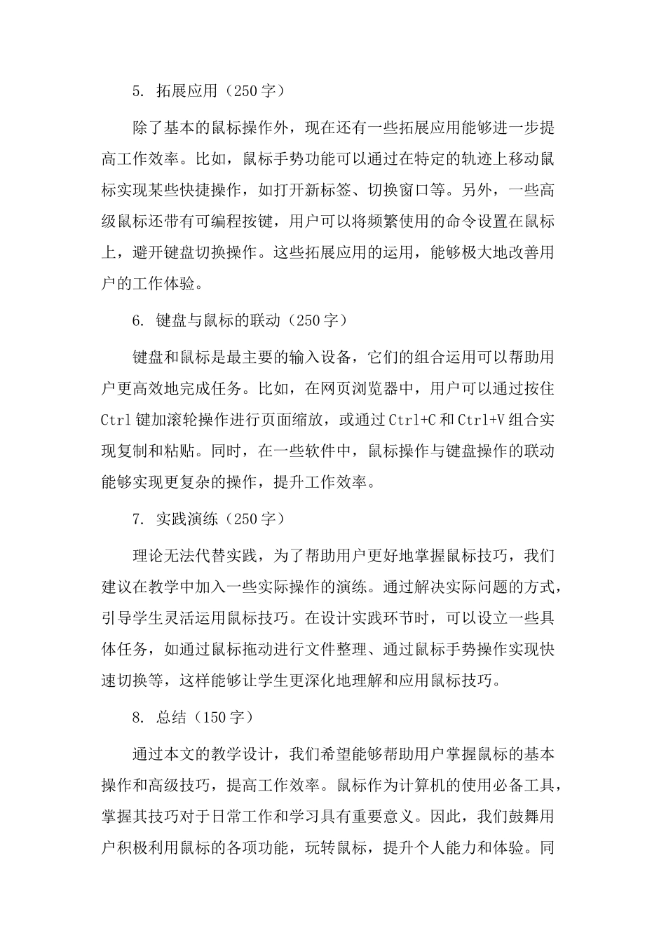 玩转鼠标教学设计_第2页