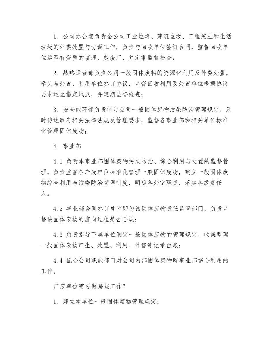 环保一般固体废物管理办法_第2页