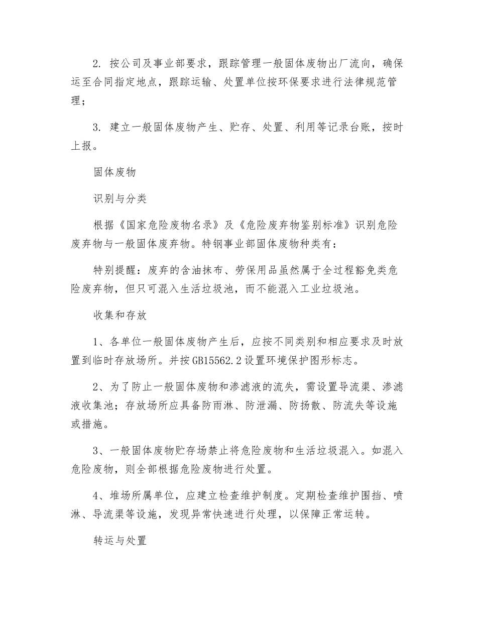 环保一般固体废物管理办法_第3页