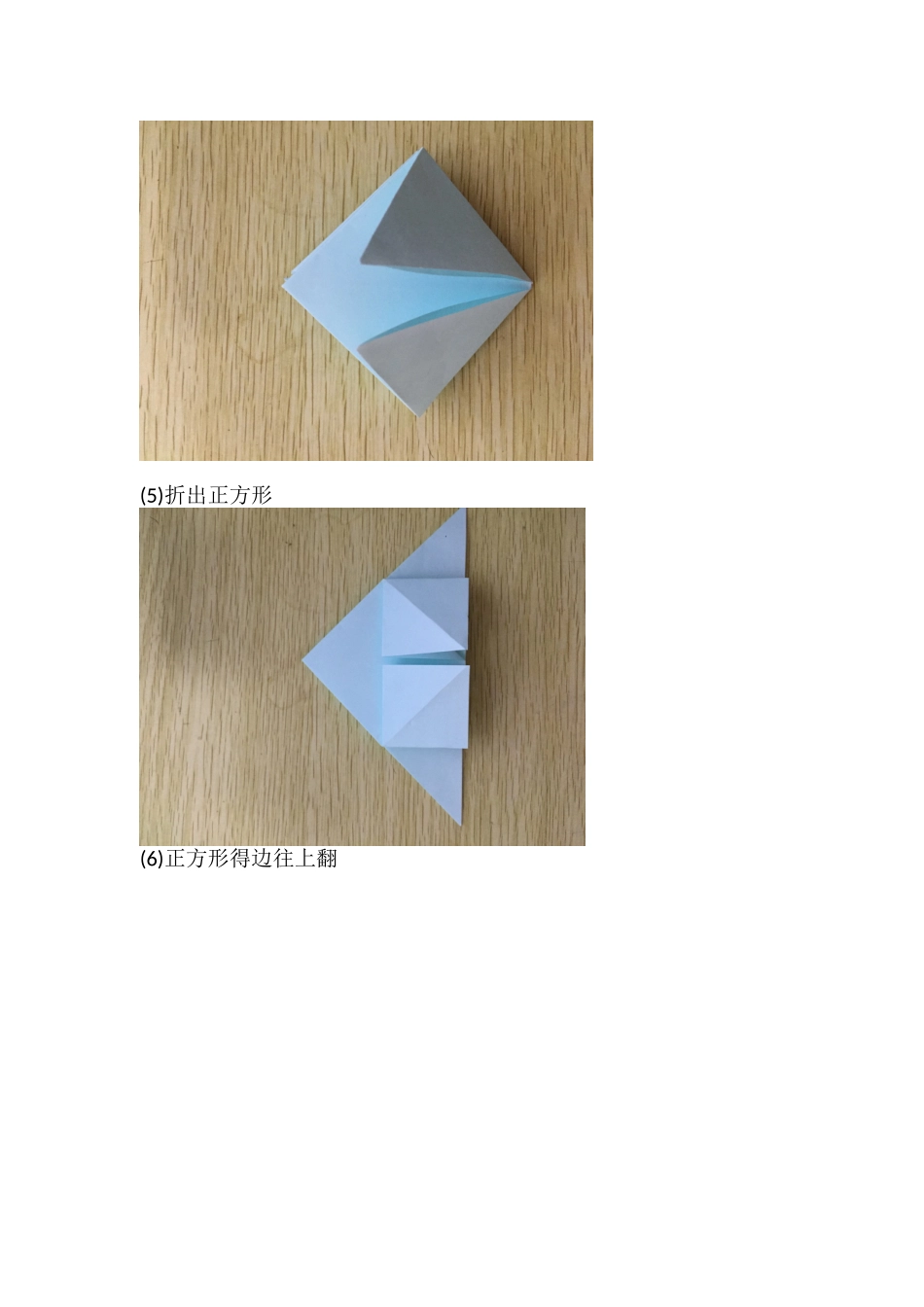 玫瑰花的折制教案_第3页