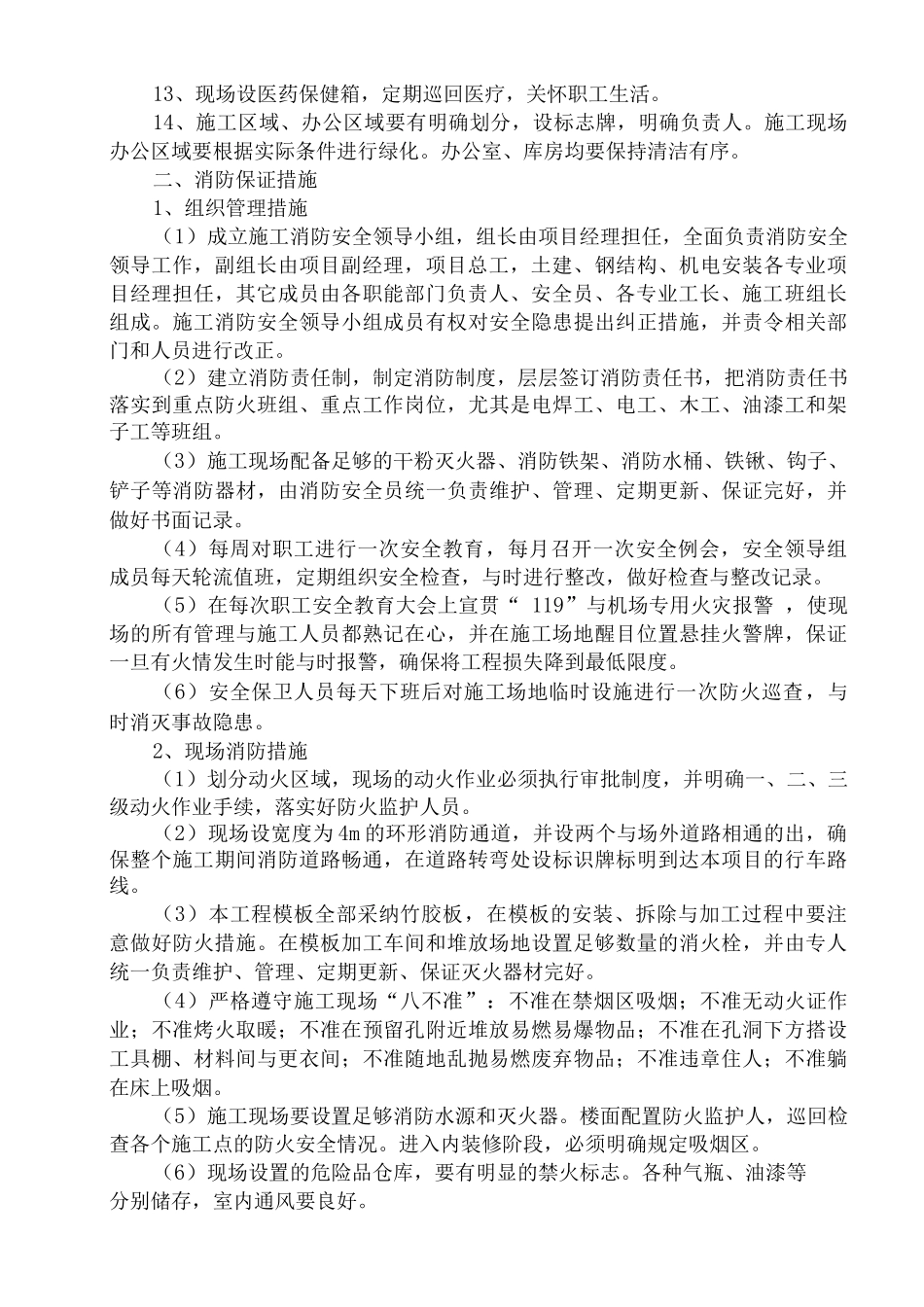 环保、消防、降噪声、文明等施工技术措施方案_第2页