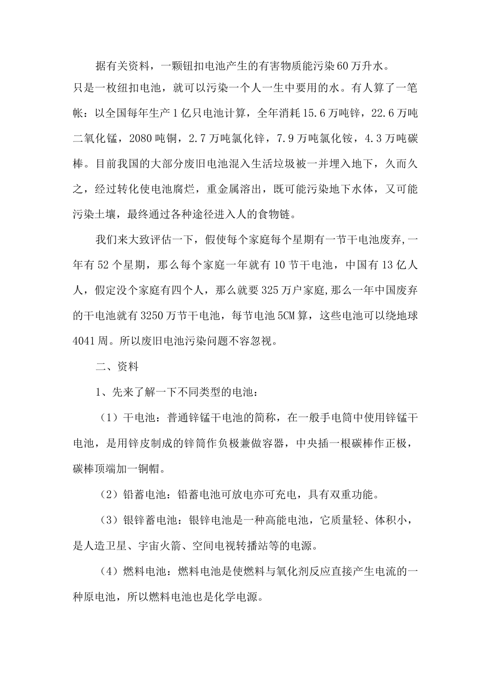 环保专业废电池对环境的影响与污染_第2页