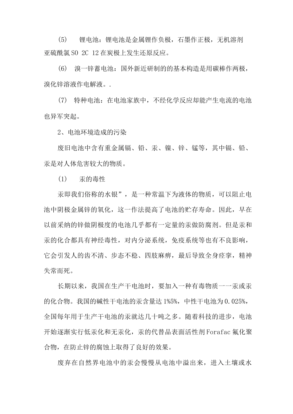 环保专业废电池对环境的影响与污染_第3页