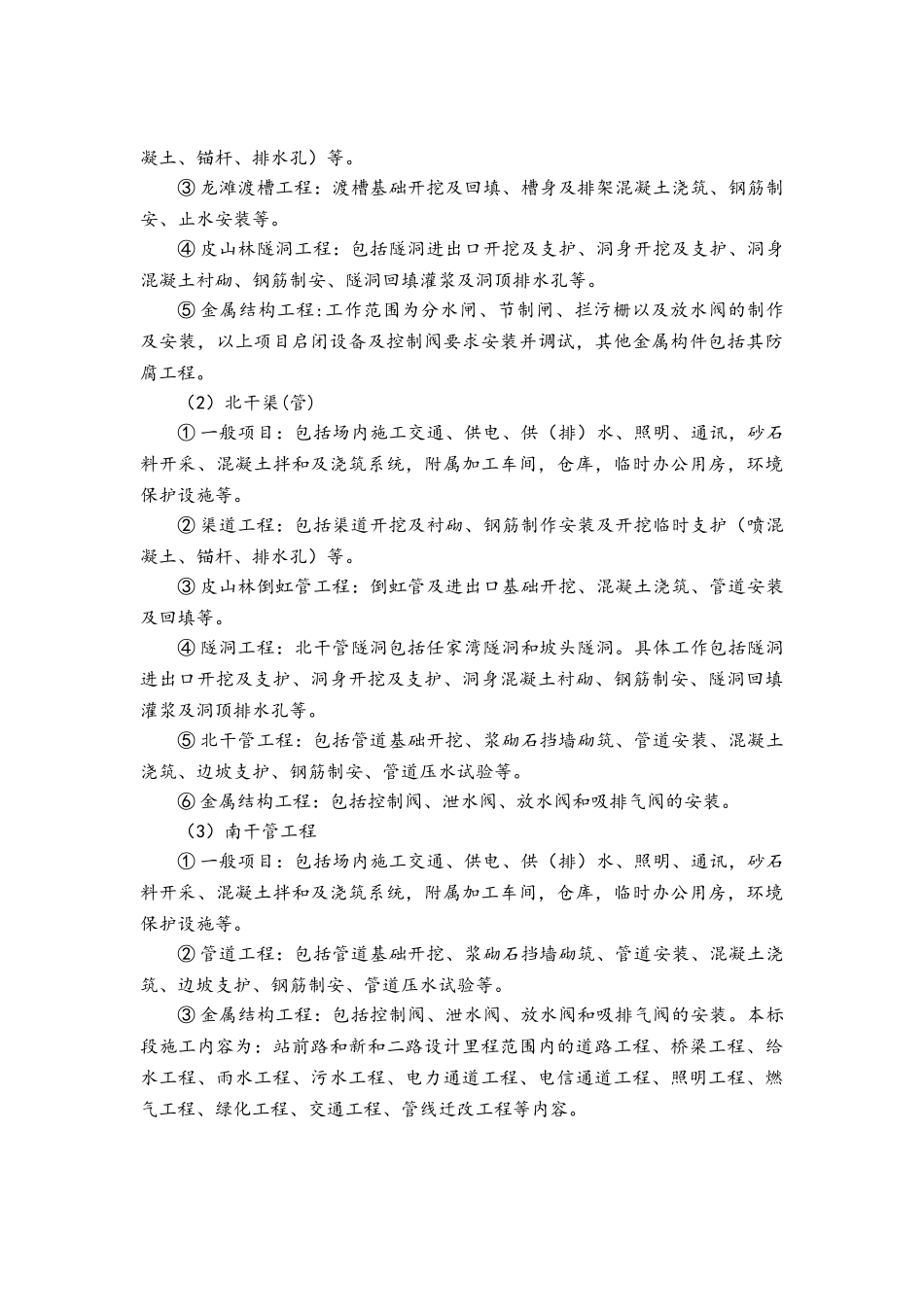 环保与职业健康管理体系--灌区输水工程合同_第2页