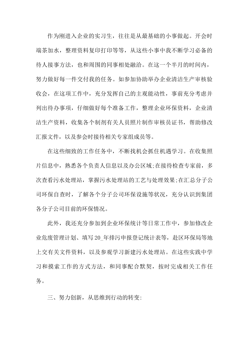 环保个人总结_第2页