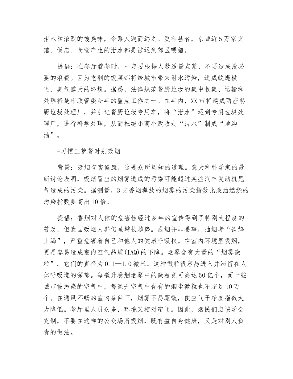 环保从餐桌开始-最前卫的八种饮食习惯_第2页