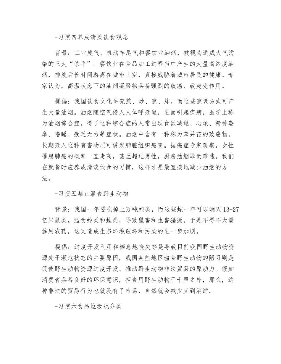 环保从餐桌开始-最前卫的八种饮食习惯_第3页