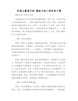 环保从餐桌开始-最前卫的八种饮食习惯