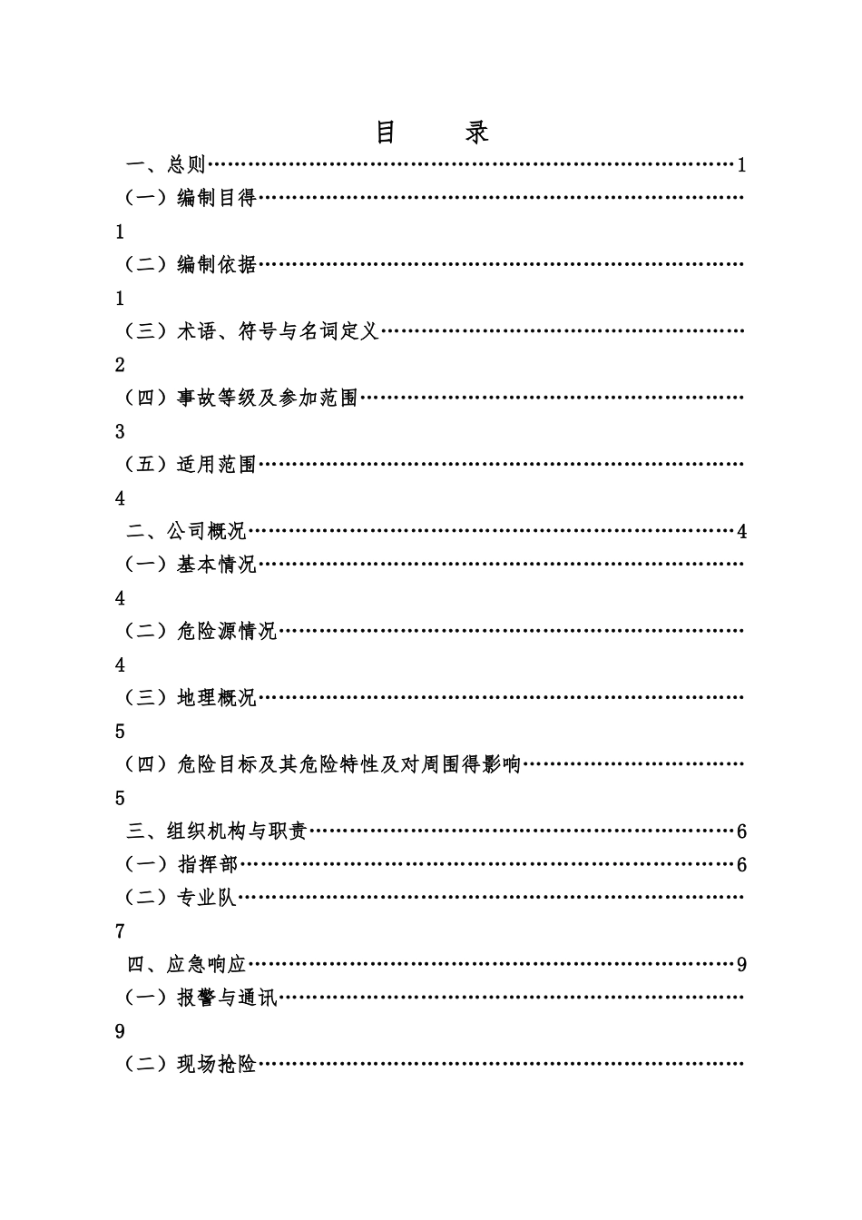 环保事故应急预案_第2页