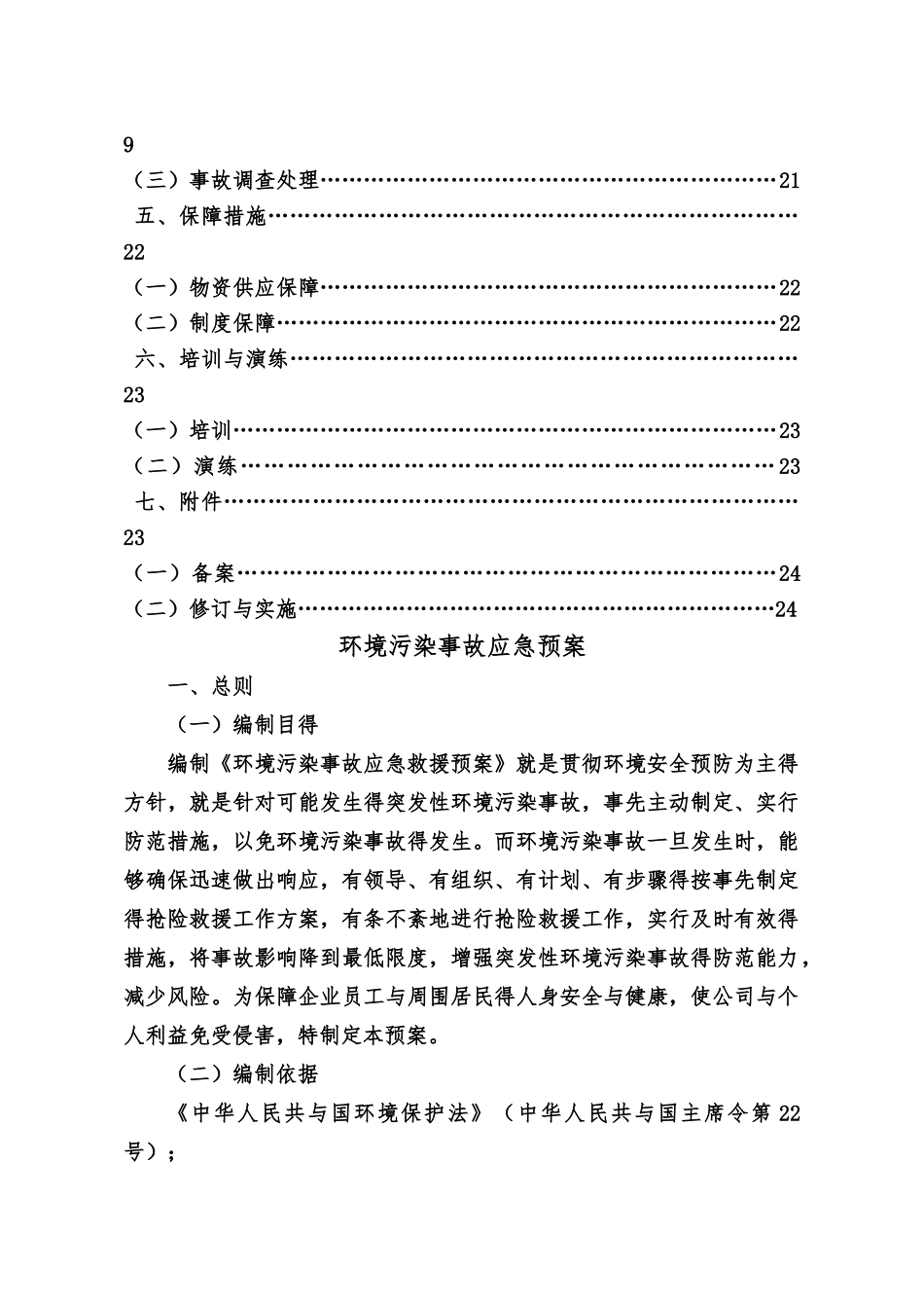 环保事故应急预案_第3页