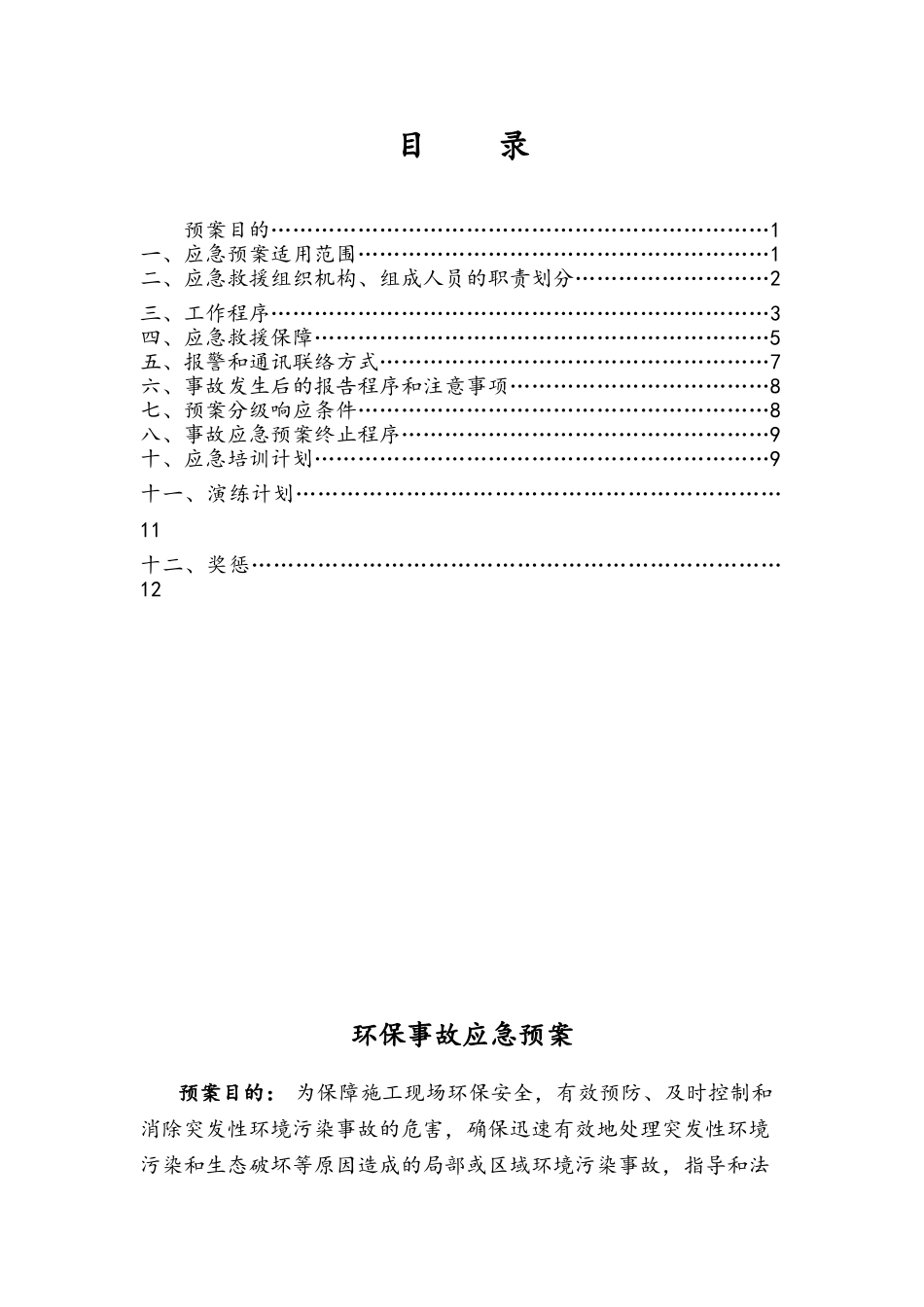 环保事故应急预案(市政工程)_第2页