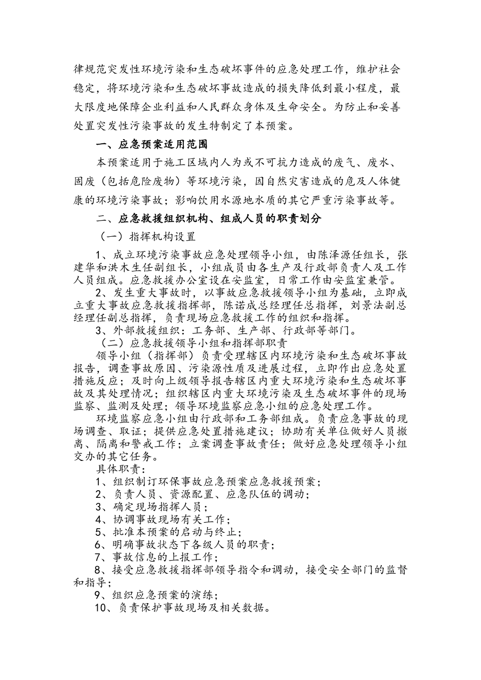 环保事故应急预案(市政工程)_第3页