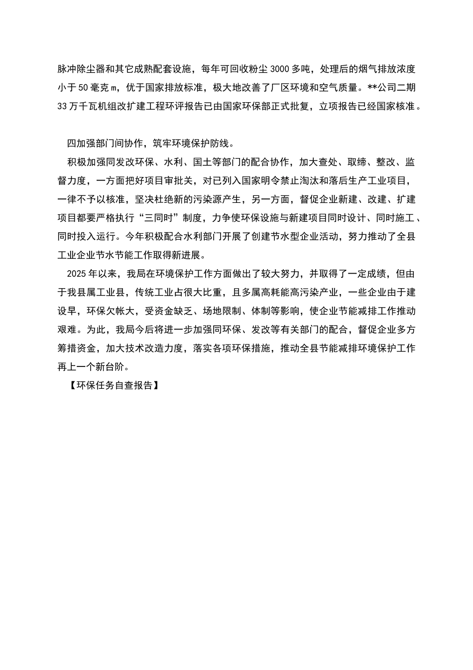 环保任务自查报告精选模板怎么写才有效_第2页